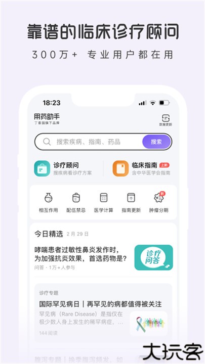 用药助手app