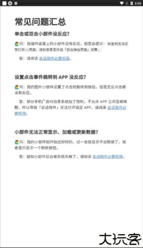 会话微件app4