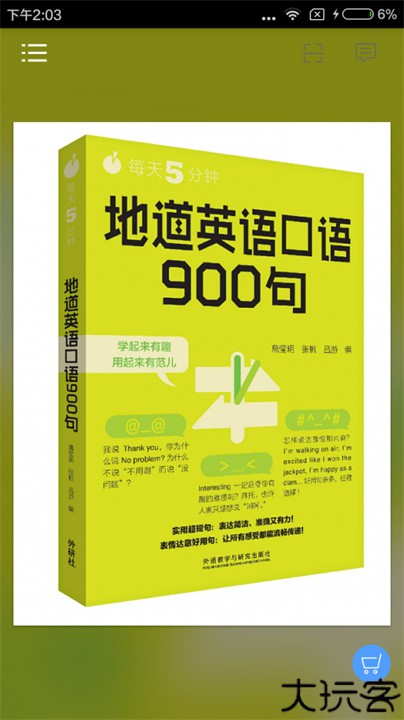 英语口语900句手机版