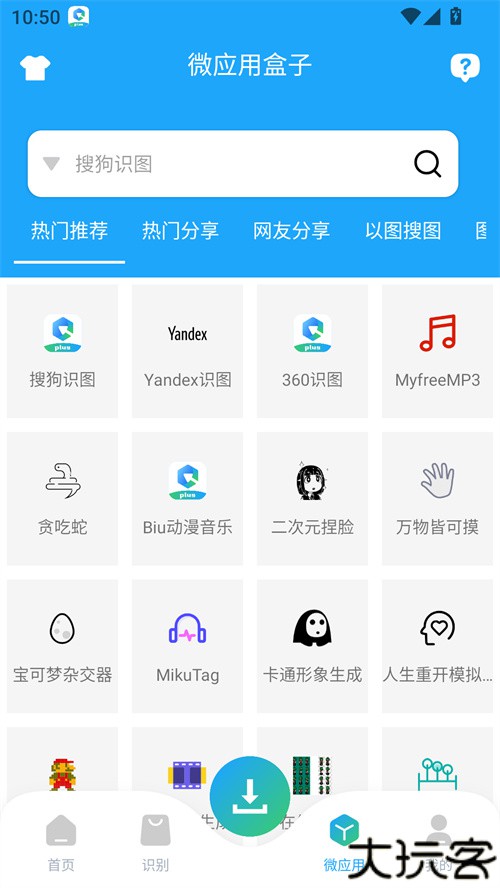资源大师plus手机版