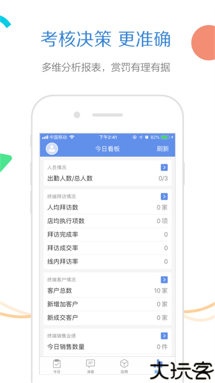 玄讯快消100安卓版