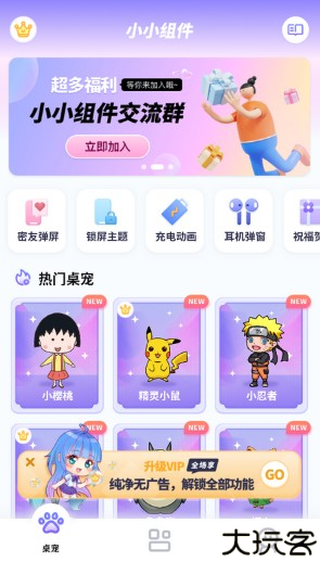 小小组件app免费手机版下载