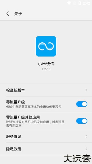 小米快传app