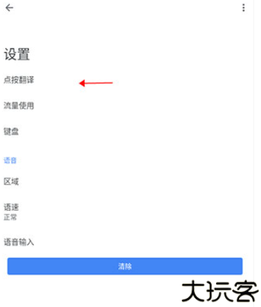 谷歌翻译器在线翻译软件