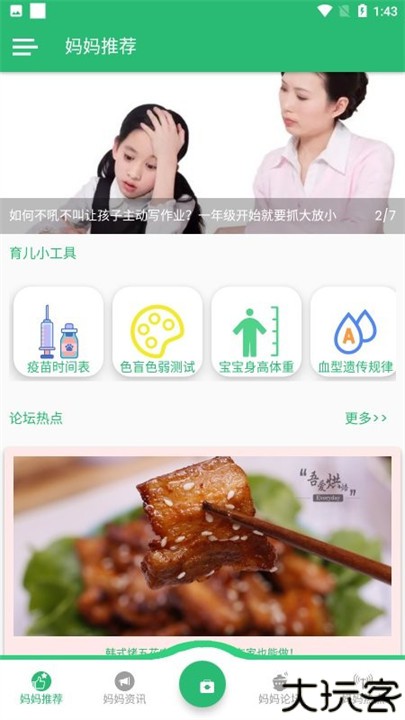 全能宝妈app