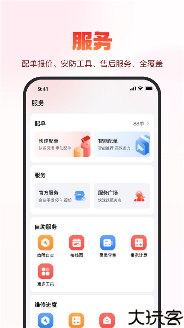 海康威视云商平台