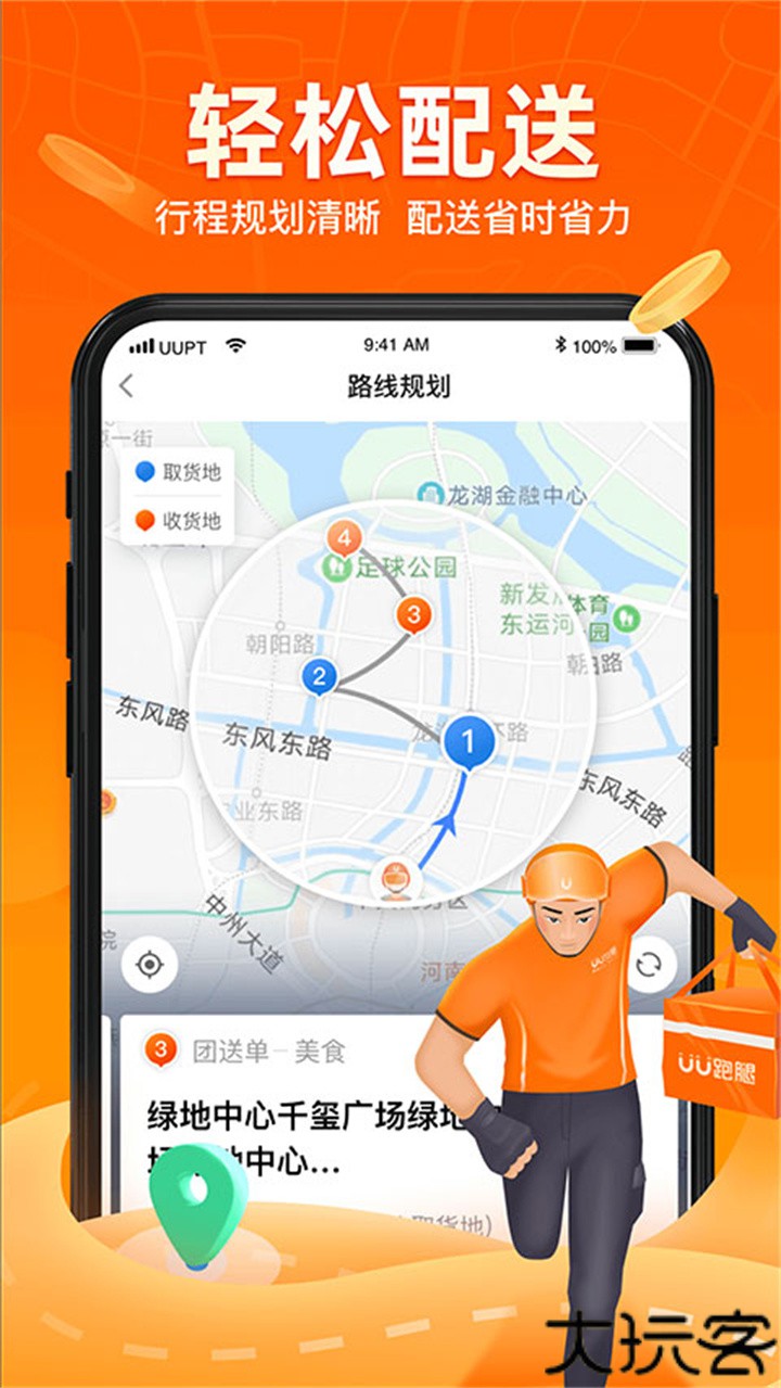 uu跑腿骑手版