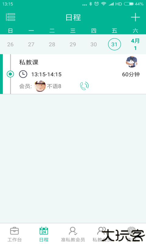 菠菜教练安卓版