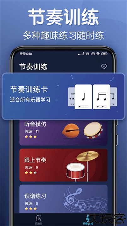 来音节拍器app手机版