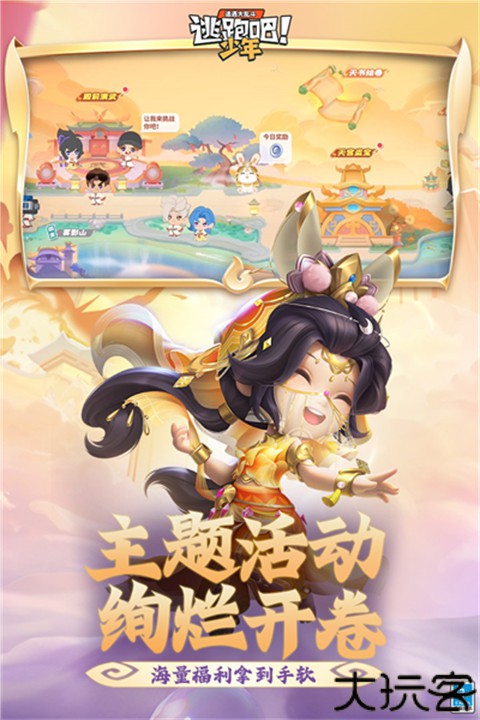 逃跑吧少年安卓版