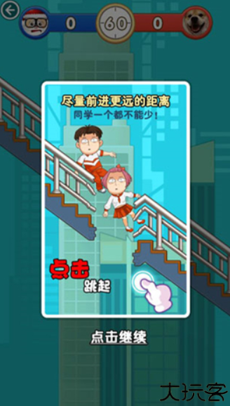 放学别走游戏