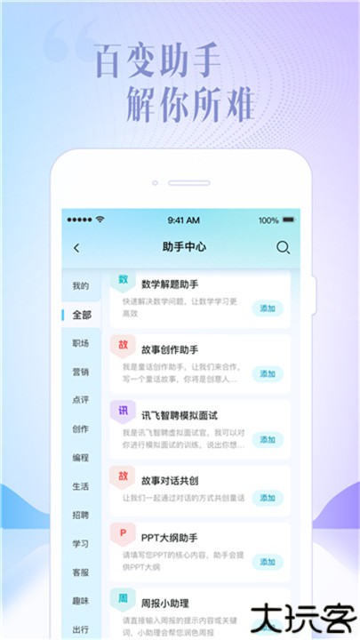 讯飞星火ai客户端