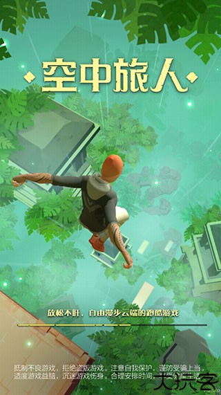 空中旅人中文版