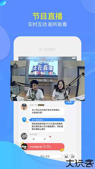 交广领航交通广播