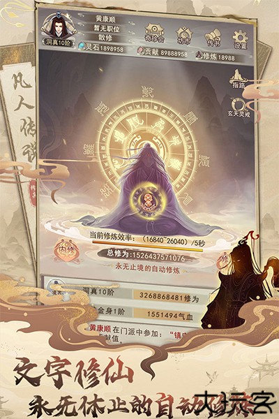 凡人传说正式版