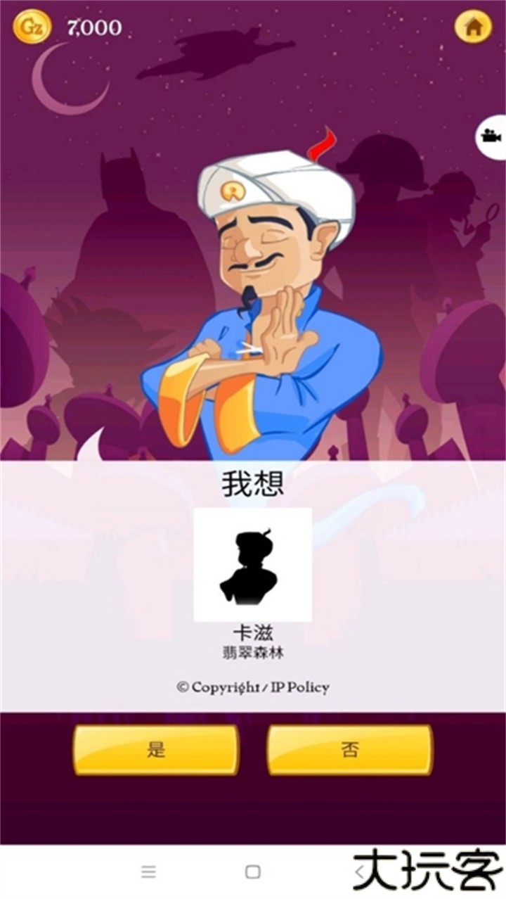 akinat灯神中文版