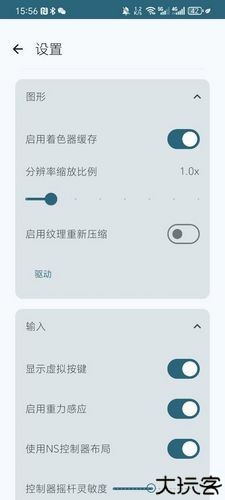 ryujinx模拟器安卓版截图2