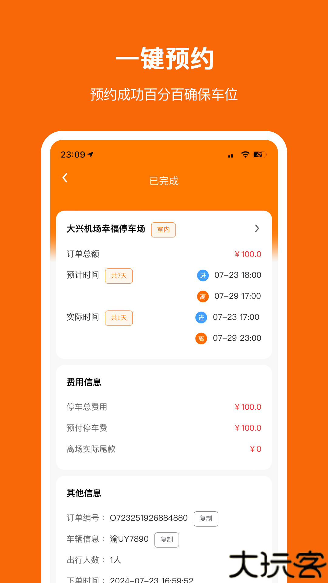 停小帮app