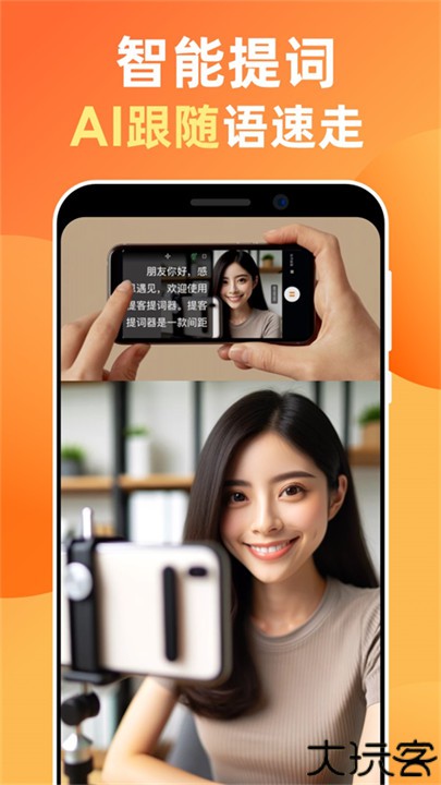 提客提词器手机版
