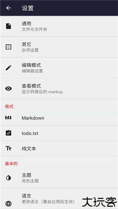 文本编辑器手机版