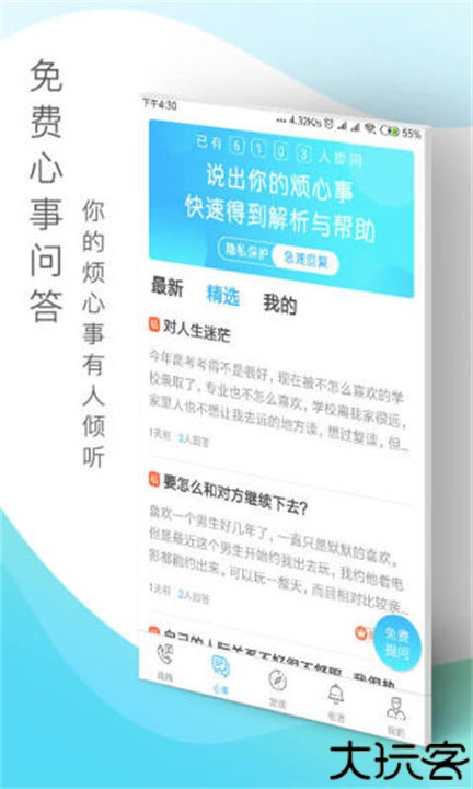 心灵密友心理咨询