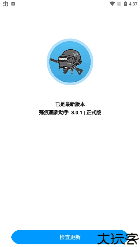 殇痕画质助手