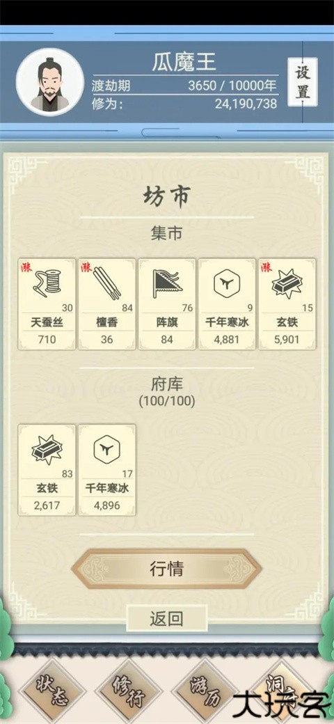 修仙式人生正式版