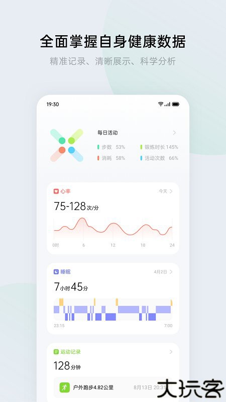 欢太健康HeyTap Health