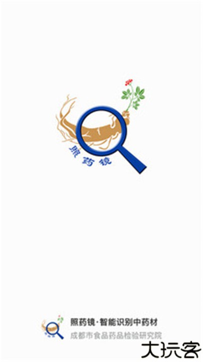 照药镜认药app