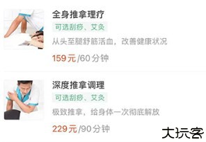 点到按摩