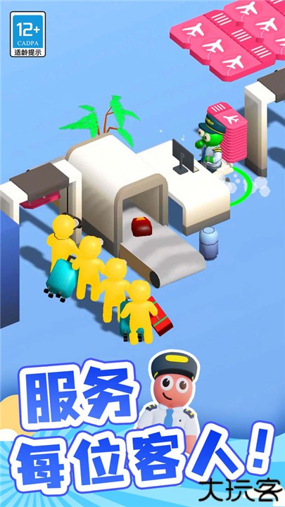 点点机场管理员安卓版