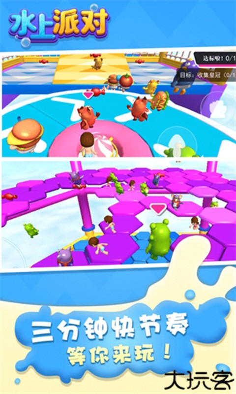 水上派对手机版