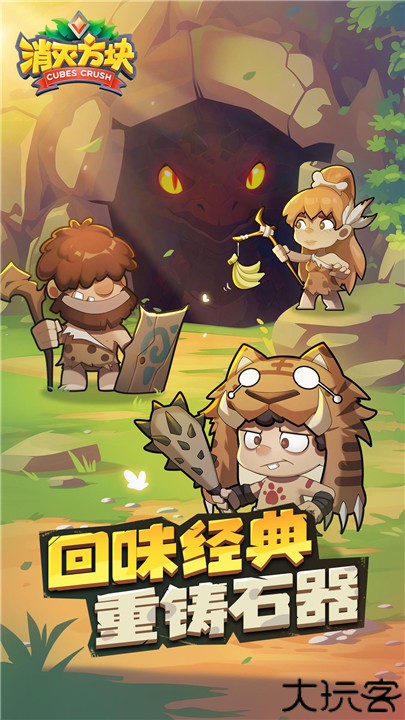 消灭方块中文版