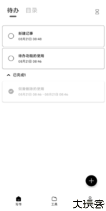 酷记事本备忘录