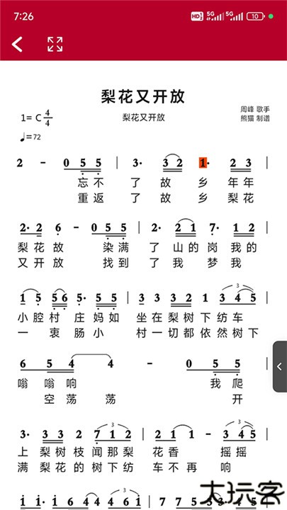 动态简谱软件专业版