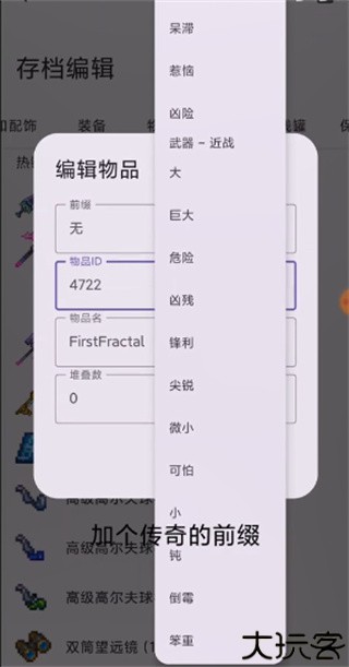 TRSaveEditor安卓版