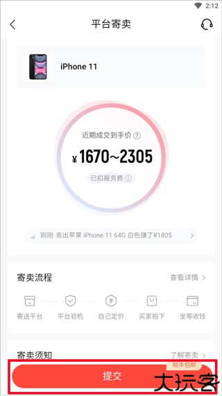 转转二手手机app