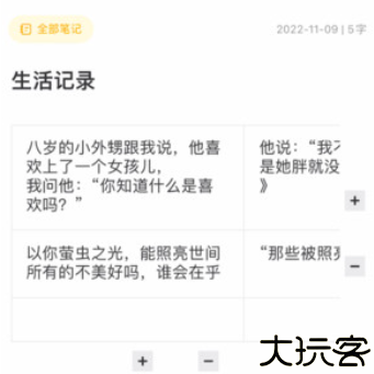 指尖笔记本app