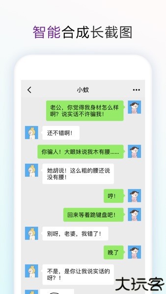 长图拼接大师安卓版