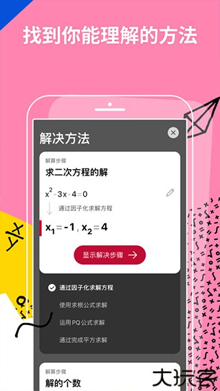 photomath数学软件