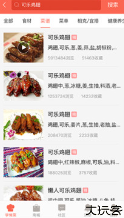 香哈菜谱大全app