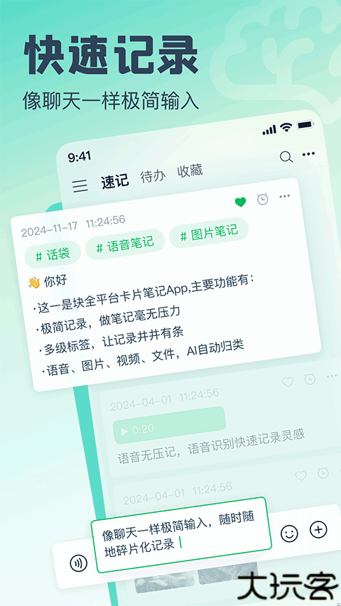 话袋ai智能笔记