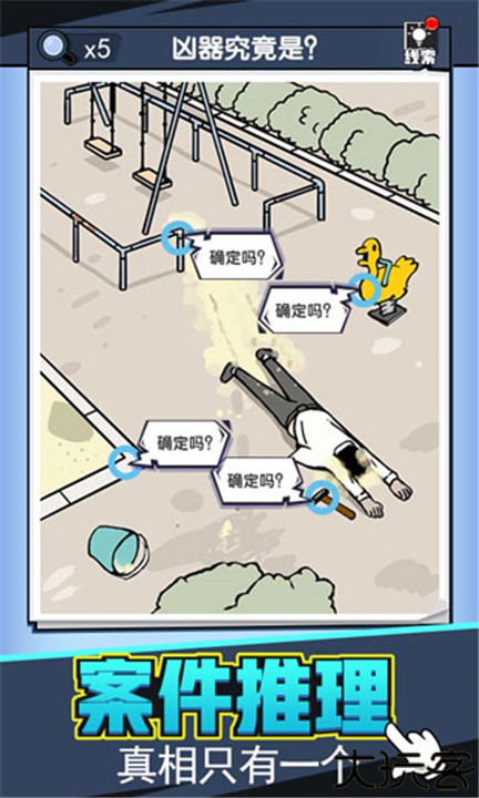 无敌大侦探手机版