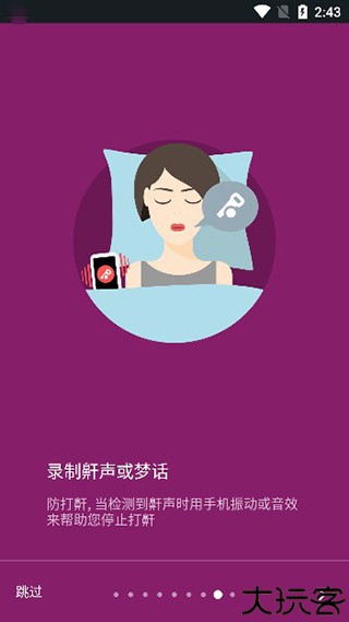睡眠追踪app