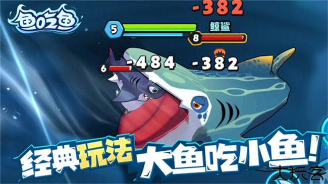 鱼吃鱼手游