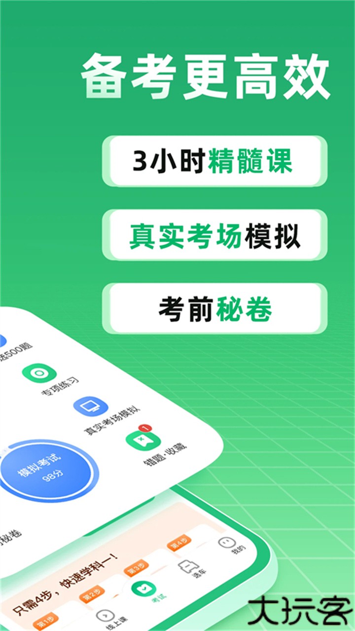 驾校一点通科目一模拟题