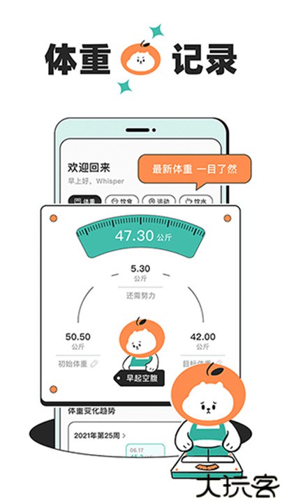 饭橘减肥软件app