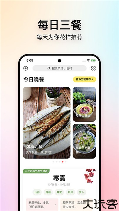 美食杰家常菜谱大全