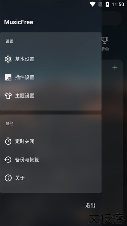 musicfree插件音源手机版