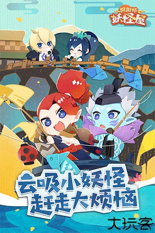 阴阳师妖怪屋中文版